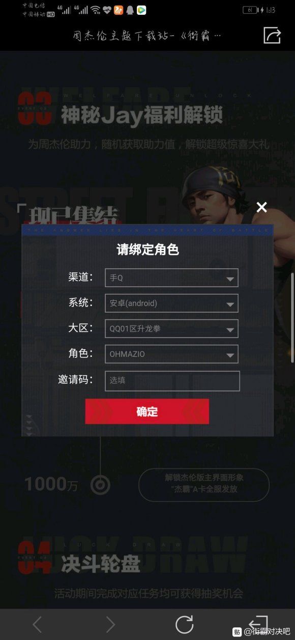 街霸对决邀请码是多少？公测邀请码大全[图]