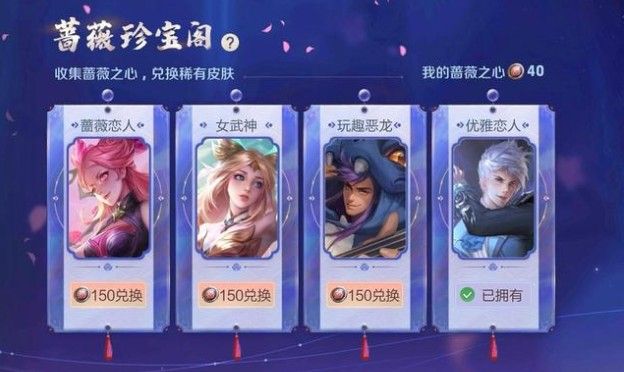 王者荣耀优雅恋人怎么获得？2021蔷薇之心兑换优雅恋人方法[多图]
