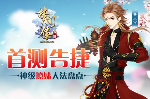 首测告捷《梦间集》神级撩妹大法盘点[多图]