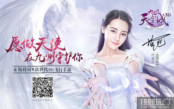 唤万物，御九州 《九州天空城3D》新资料片“星命之人”3月7日上线[多图]