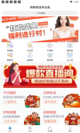 幸运兔app