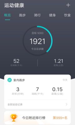 vivo运动健康app官方版
