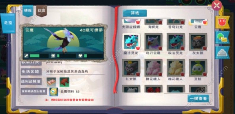 创造与魔法云鹰饲料怎么做？云鹰饲料制作方法[多图]