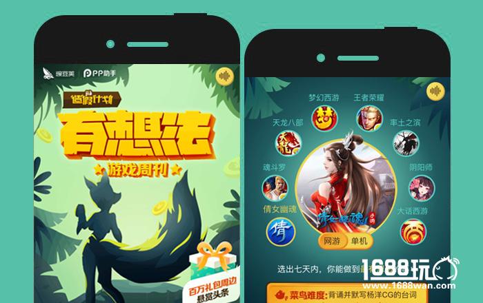 百万福利放送!豌豆荚×PP助手首期游戏嘉年华今日启动[多图]