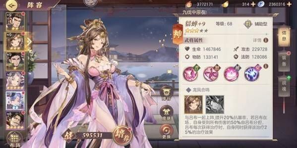 三国志幻想大陆6辅助怎么玩？六辅助阵容搭配攻略[多图]