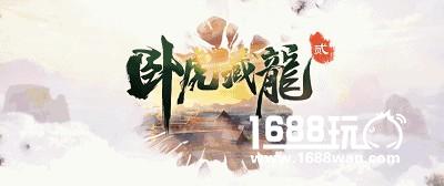 《卧虎藏龙贰》“王者归来”新版发布前瞻[多图]