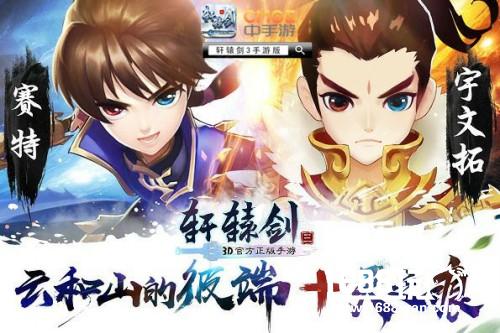 轩辕剑年拔剑出鞘!《轩辕剑3手游版》预下载今日开启[多图]