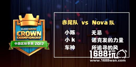 《皇室战争》CCGS中国区总决赛八强诞生！本周末冠军争夺战！[视频][多图]