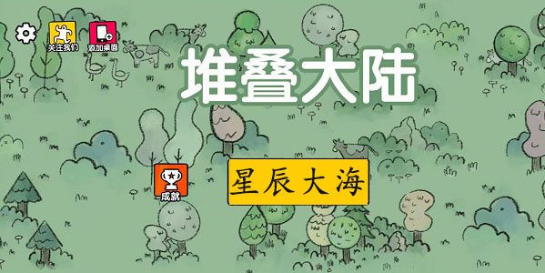 堆叠大陆第四章合成表图解 stacklands星辰大海合成配方大全[多图]