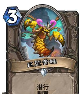 炉石传说巨型黄蜂竞技场实战技巧攻略[图]
