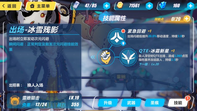 崩坏3rd雪地狙击好不好 雪地狙击属性介绍[多图]