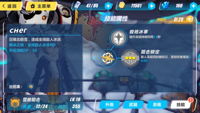 崩坏3rd雪地狙击好不好 雪地狙击属性介绍[多图]