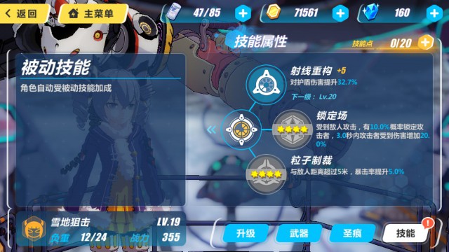 崩坏3rd雪地狙击好不好 雪地狙击属性介绍[多图]