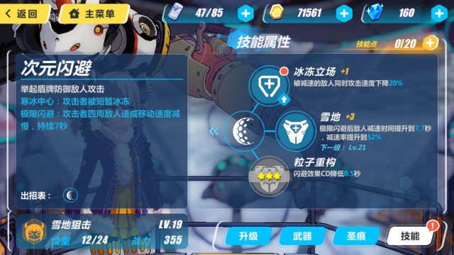 崩坏3rd雪地狙击好不好 雪地狙击属性介绍[多图]