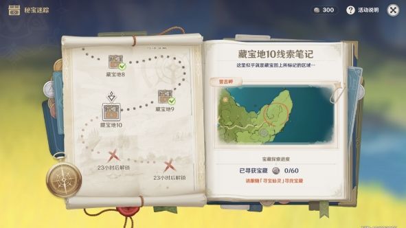原神藏宝地9在哪？藏宝地9、藏宝地10位置大全[多图]