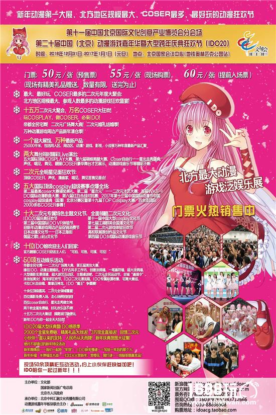 十大看点大揭秘!IDO20跨年趴约上基友浪起来~[多图]