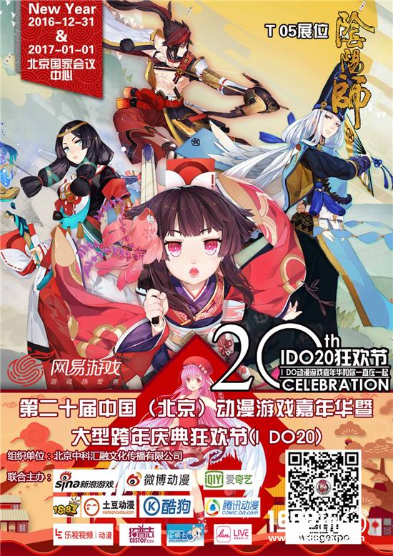 十大看点大揭秘!IDO20跨年趴约上基友浪起来~[多图]