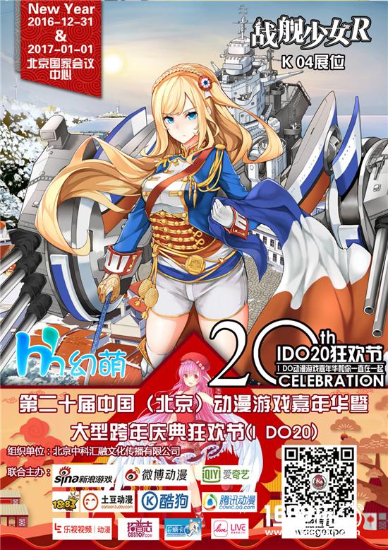 十大看点大揭秘!IDO20跨年趴约上基友浪起来~[多图]