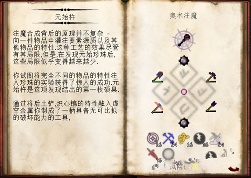迷你世界元始杵制作攻略 元始杵合成方法[图]