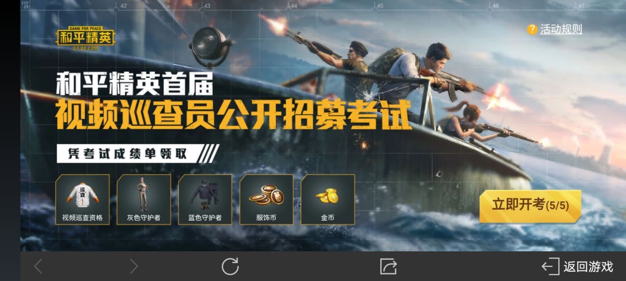 和平精英巡查员考试答案大全 所有问题答案分享[多图]