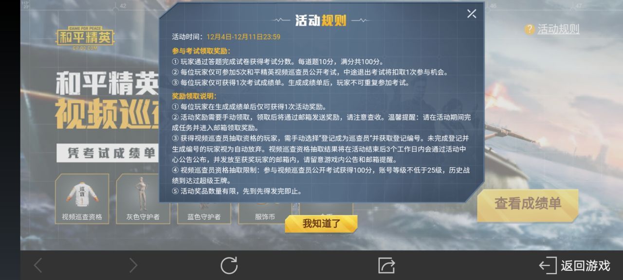 和平精英巡查员考试答案大全 所有问题答案分享[多图]