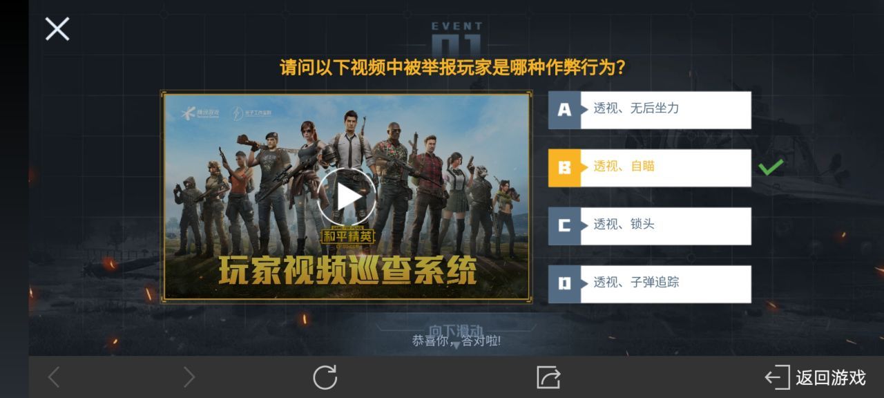 和平精英巡查员考试答案大全 所有问题答案分享[多图]