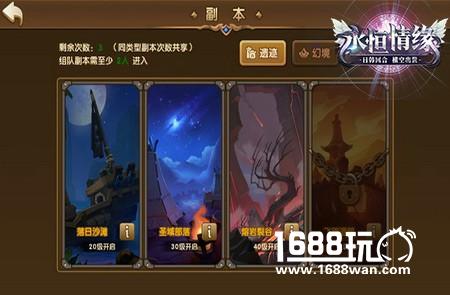 《永恒情缘》组队副本，友谊的小车说开就开[多图]