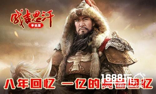 国战老字号 《成吉思汗手机版》3月30日不限号[多图]