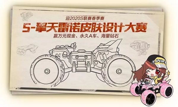 QQ飞车手游S擎天雷诺皮肤设计大赛怎么加入？S擎天雷诺皮肤设计大赛规则详情[多图]