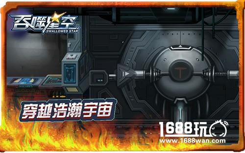 高能：超级福利 《吞噬星空》手游明日首测预约启动[多图]