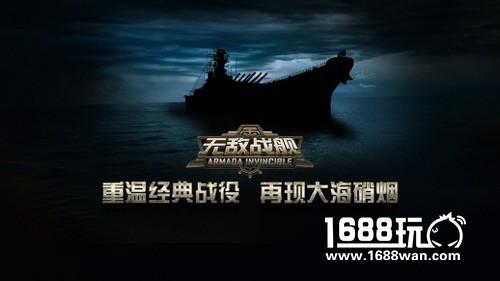 放完假收心了《无敌战舰》陪你度过这一周[多图]