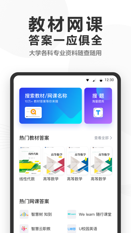 快答案app官方版