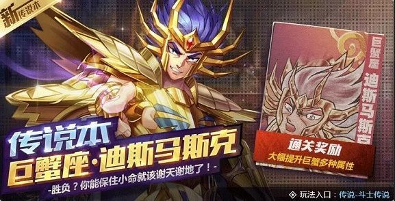 圣斗士星矢手游巨蟹传说本怎么打？巨蟹传说本全关卡通关攻略[多图]