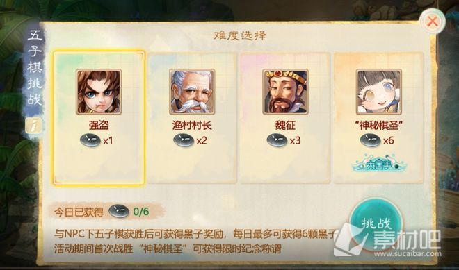《大话西游手游》五子棋玩法攻略