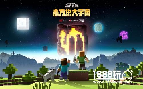 森碟小宇宙上线 《我的世界》跨界NASA开启太空时代[多图]