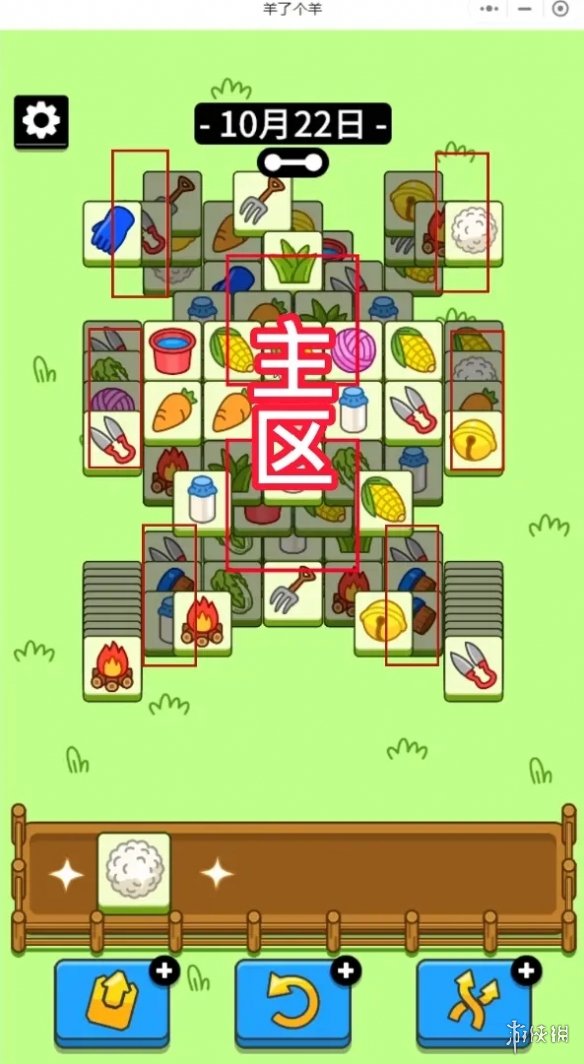 《羊了个羊》今日攻略10.22 10.22通关攻略