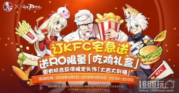 联动KFC 《仙境传说RO：守护永恒的爱》启动穿越次元“吃鸡”计划[多图]