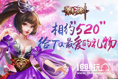 相约“520” 快来《紫青双剑》给ta最爱的礼物！[多图]