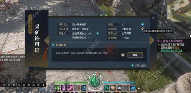 逆水寒采矿许可证怎么得？开矿许可证使用方法[多图]
