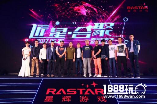 星辉游戏品牌战略发布 聚焦游戏产品系列化发展[多图]