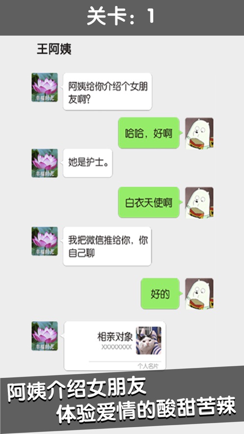 甜甜恋爱大作战游戏