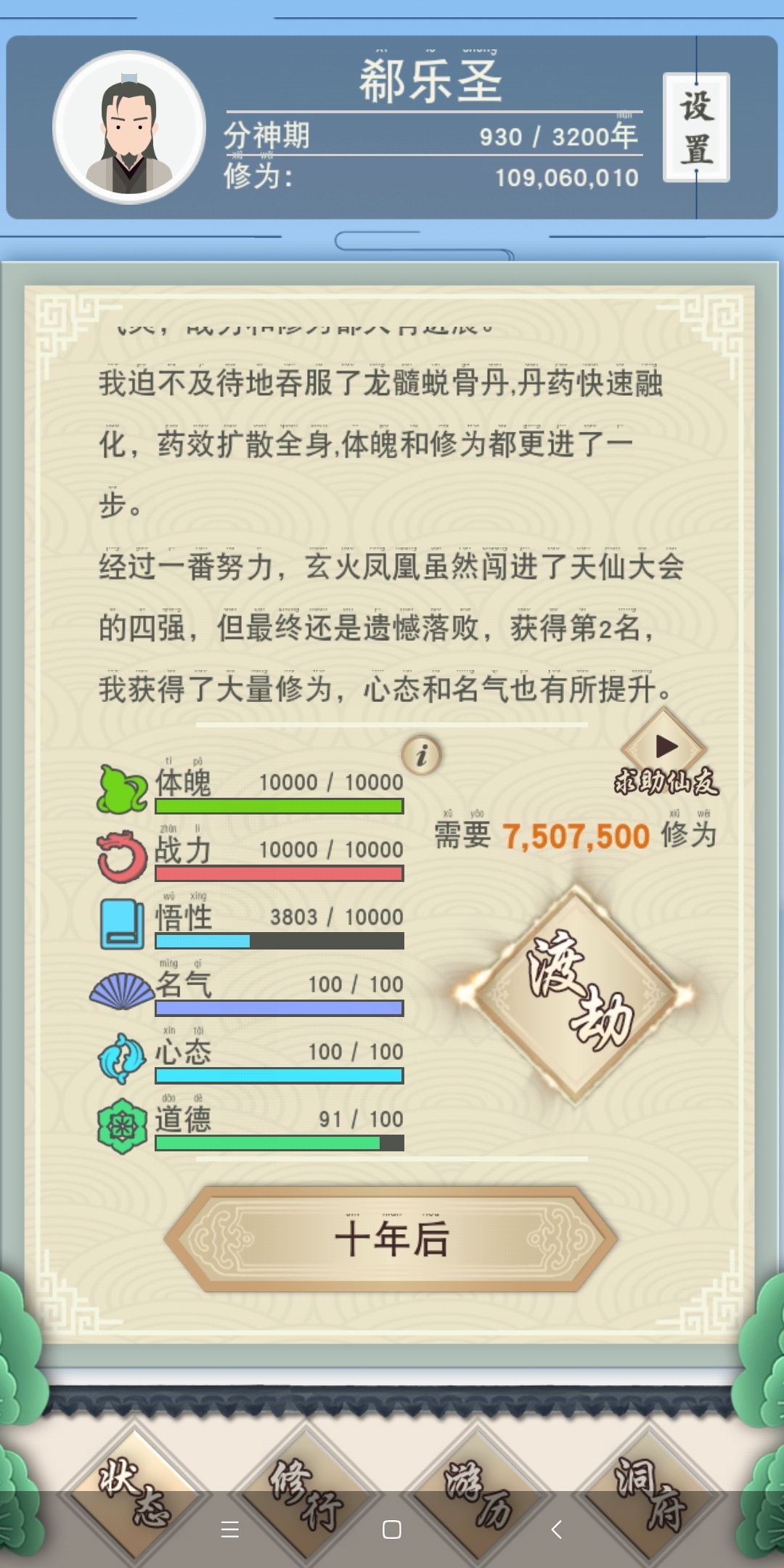 修仙式人生战力怎么提升？战力快速提升攻略[多图]