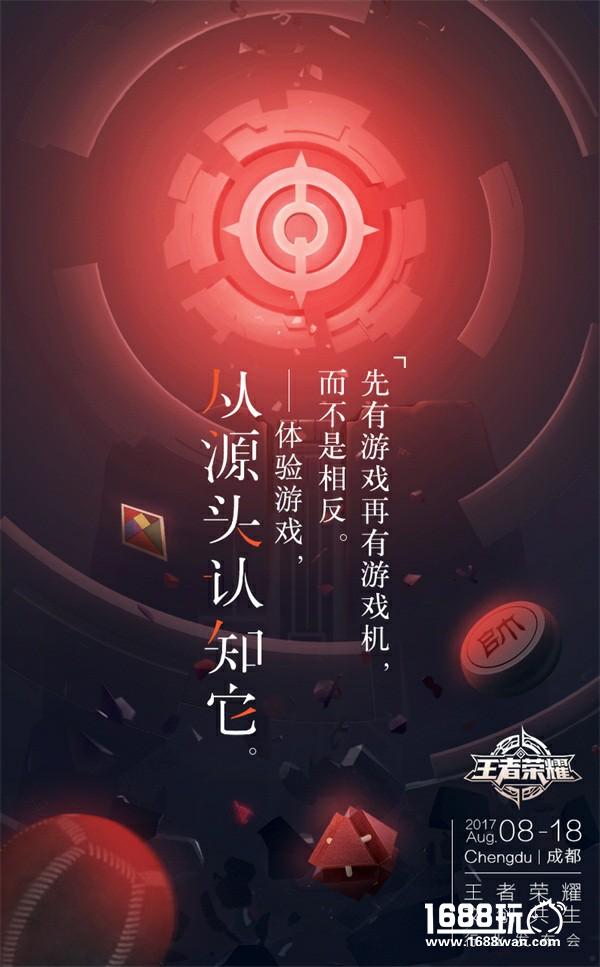 《王者荣耀》将于18日举办发布会，计划公布多项文创规划及合作[多图]