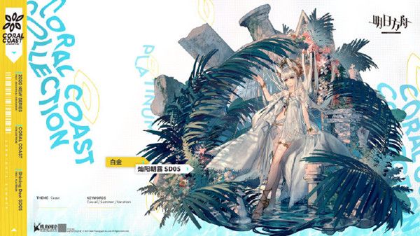 明日方舟白金泳装皮肤怎么样？新时装外观预览[多图]