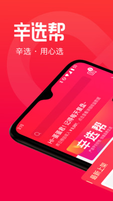 辛选帮