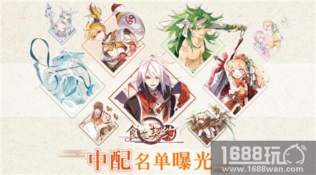 在异世界体验心动 《食之契约》超豪华中文cv曝光[多图]