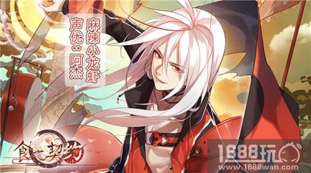 在异世界体验心动 《食之契约》超豪华中文cv曝光[多图]