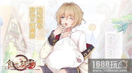 在异世界体验心动 《食之契约》超豪华中文cv曝光[多图]