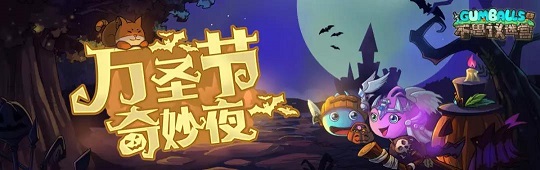 不思议迷宫手游万圣节心跳之旅怎么选择？万圣节皮肤角斗士怎么获得？[图]