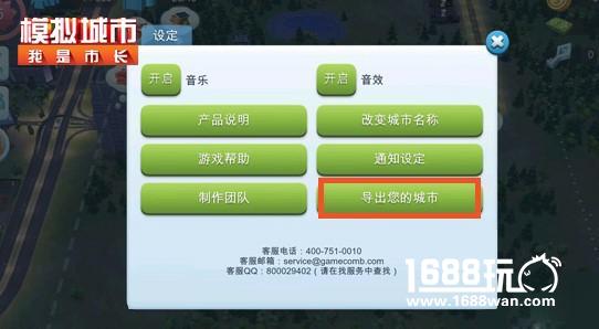 《模拟城市》（中国版）正式上线苹果商城[多图]